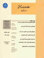 مطالعات جامعه شناختی - بهار و تابستان 1403 - شماره 64