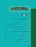 مطالعات باستان شناسی پارسه - پاییز 1402- شماره 25