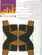 نقد ادبی - بهار 1387 - شماره 1