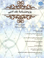پژوهشنامه نقد ادبی و بلاغت - بهار 1401، سال یازدهم - شماره 1