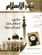 نورالإسلام - المجلد الأول، رمضان 1349 - العدد 9