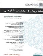 نقد زبان و ادبیات خارجی - بهار و تابستان 1400- شماره 26