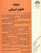 علوم تربیتی - بهار و تابستان 1403 - شماره 118