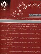 علوم اجتماعی و انسانی دانشگاه شیراز - بهار 1365 - شماره 2
