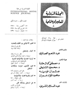 الدولیة للعلوم الاجتماعیة - 19 رمضان 1394 - العدد 17