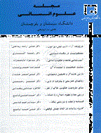 علوم انسانی (دانشگاه سیستان و بلوچستان) - اسفند 1381 - شماره 24