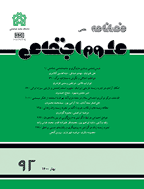 علوم اجتماعی (دانشگاه علامه طباطبائی) - تابستان 1401 - شماره 97