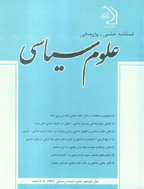 علوم سیاسی - دانشگاه باقرالعلوم (ع) - پاییز 1402 - شماره 103