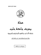 بحوث جامعة حلب - السنة 2010 - العدد 71 و 72