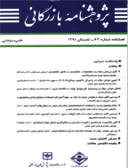 پژوهشنامه بازرگانی - پاییز 1402 - شماره 108