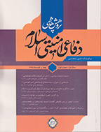پژوهش های دفاعی امنیتی اسلام - پاییز و زمستان 1396 - شماره 4
