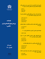 پژوهش های اقتصادی ایران - بهار 1401-  شماره 90