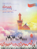 پیوند - خرداد 1359 - شماره 8
