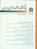 پژوهشنامه  اقتصاد انرژی ایران - زمستان 1395- شماره 21