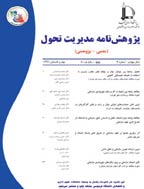 پژوهش نامه مدیریت تحول - بهار و تابستان 1388 - شماره 1