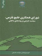 پژوهش نامه سیاست خارجی - شهریور 1385 - شماره 4