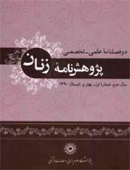 پژوهش نامه زنان - زمستان 1402، سال چهاردهم - شماره 4