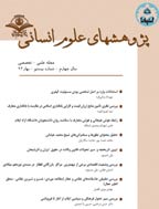 پژوهش های علوم انسانی - بهمن 1392، سال پنجم- شماره 29