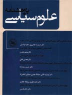 پژوهشنامه علوم سیاسی -  1385 - شماره 3