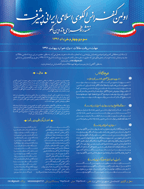 کنفرانس الگوی اسلامی ایرانی پیشرفت - مجموعه مقالات سومین کنفرانس الگوی اسلامی ایرانی پیشرفت - جلد 1