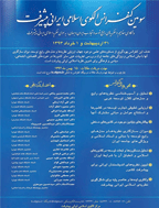کنفرانس الگوی اسلامی ایرانی پیشرفت - مجموعه مقالات سومین کنفرانس الگوی اسلامی ایرانی پیشرفت - جلد 3