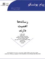 پیام یونسکو - شهریور و مهر 1354 - شماره 72