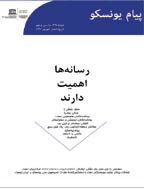 پیام یونسکو - شهریور 1367 - شماره 219