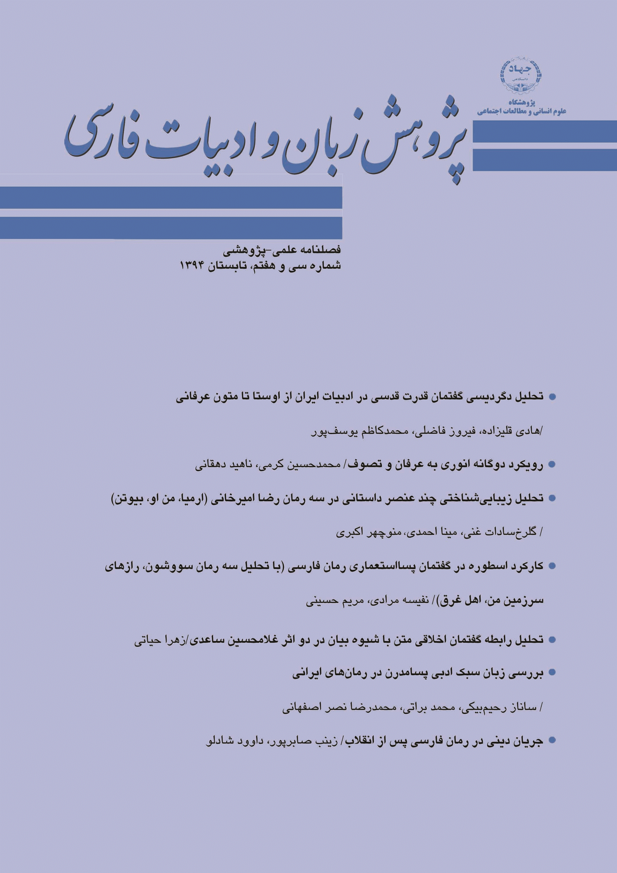 پژوهش زبان و ادبیات فارسی - تابستان 1394 - شماره 37