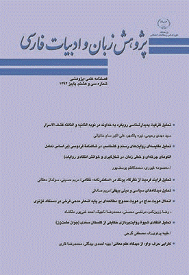 پژوهش زبان و ادبیات فارسی - پاییز 1394 - شماره 38