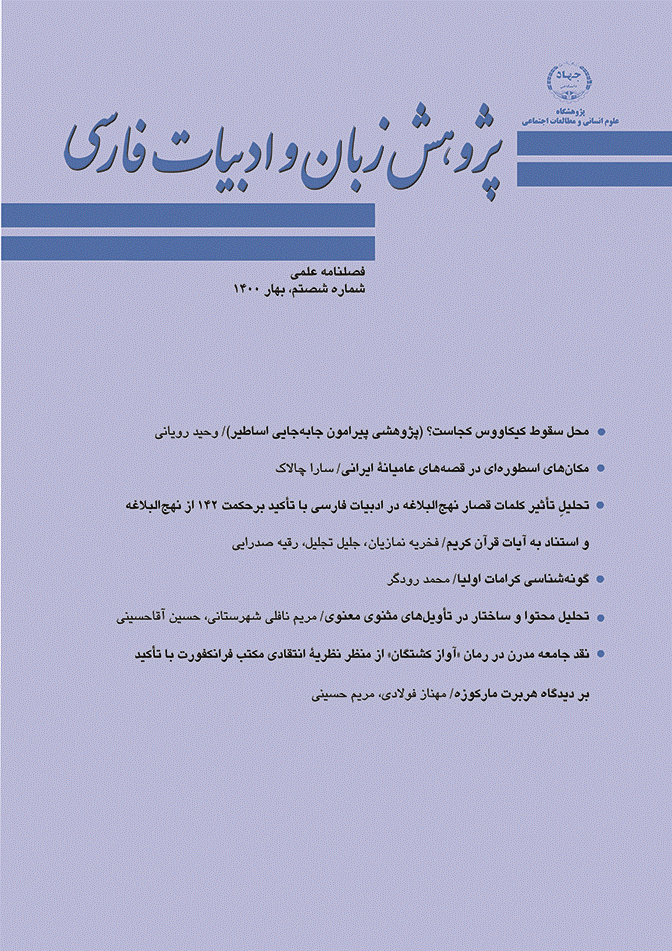 پژوهش زبان و ادبیات فارسی - بهار 1400 - شماره 60