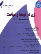 زن در توسعه و سیاست - بهار و تابستان 1385 - شماره 14
