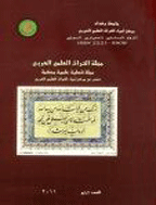 التراث العلمى العربى - السنة 2009 - العدد 6