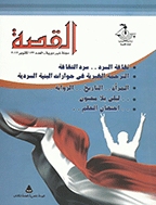 القصه - أکتوبر 1981 - العدد 30