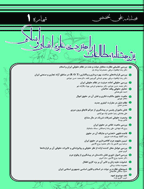 مطالعات راهبردی علوم انسانی و اسلامی - پاییز 1396 - شماره 9