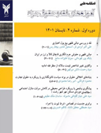آموزه های فقه و حقوق جزاء - زمستان 1401 - شماره 4