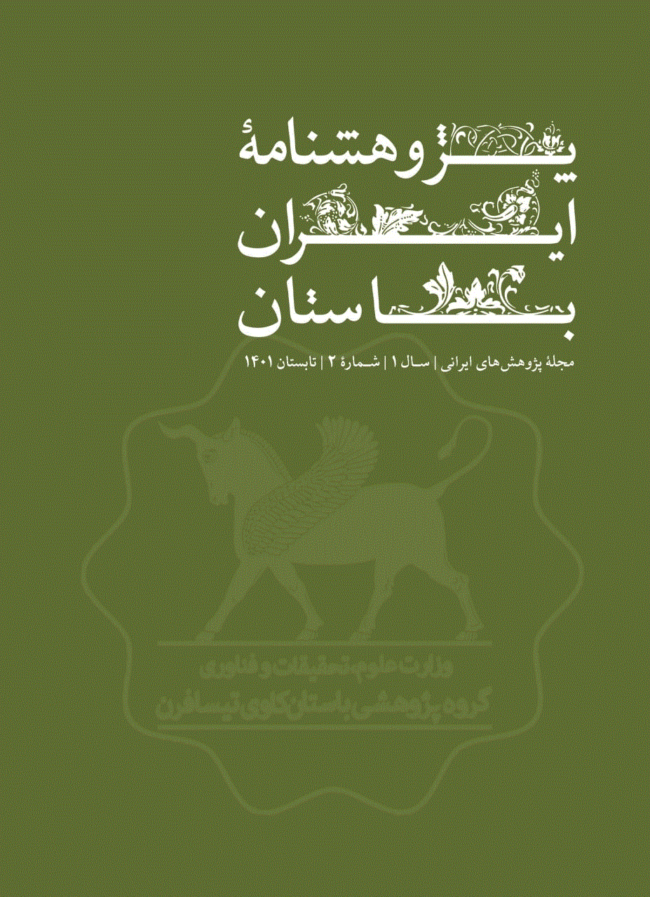 پژوهشنامه ایران باستان - Summer2023, Volume 2 - Number 6