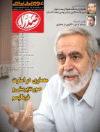 علوم انسانی اسلامی صدرا - تابستان و پاییز 1392 - شماره 6 و 7