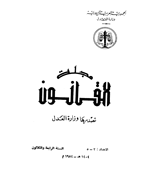 القانون - السنة السادسة، 1955 - العدد 4