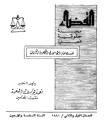 القضاء - کانون الثانی 1943، السنة الثانیة - العدد 1