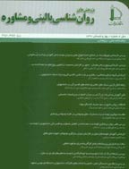 پژوهش های روان شناسی بالینی و مشاوره - بهار و تابستان 1403، سال چهاردهم - شماره 1