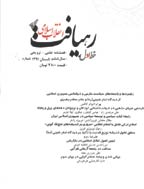 رهیافت انقلاب اسلامی - تابستان 1386 - شماره 2