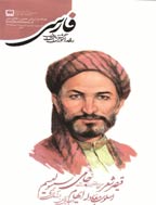 رشد آموزش زبان و ادب فارسی - نیمه دوم بهار 1384 - شماره 73