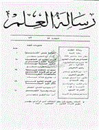 رسالة العلم - السنة الرابعة و العشرون، دیسمبر 1957 - العدد 4