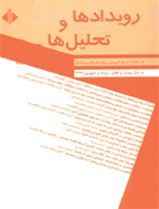 رویدادها و تحلیل ها - فروردین و اردیبهشت 1373 - شماره 79