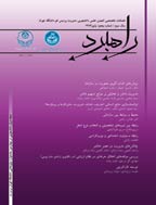 راهبرد(دانشگاه تهران) - پاييز 1389 - شماره 5