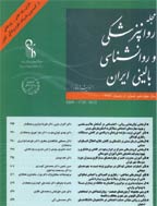 روانپزشکی و روانشناسی بالینی ایران - پاییز و زمستان 1373 - شماره 2 و 3