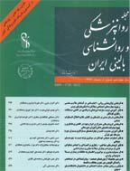 روانپزشکی و روانشناسی بالینی ایران - زمستان 1401 - شماره 111