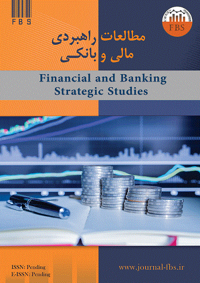 مطالعات راهبردی مالی و بانکی - تابستان 1402، دوره اول - شماره 2