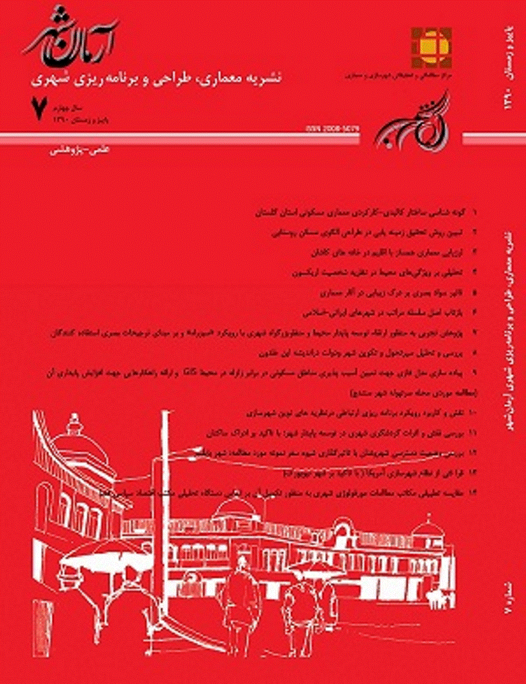 معماری و شهرسازی آرمانشهر - پاییز و زمستان 1390 - شماره 7