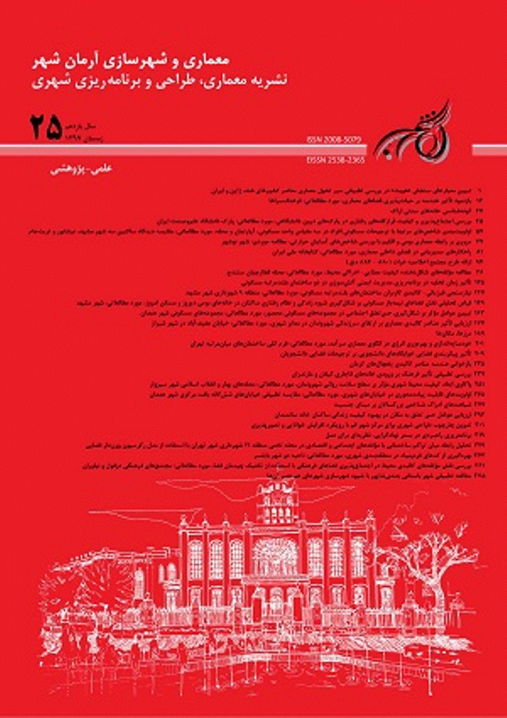 معماری و شهرسازی آرمانشهر - زمستان 1397 - شماره 25